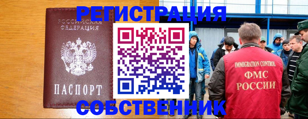 временная регистрация недорого в Сосенском